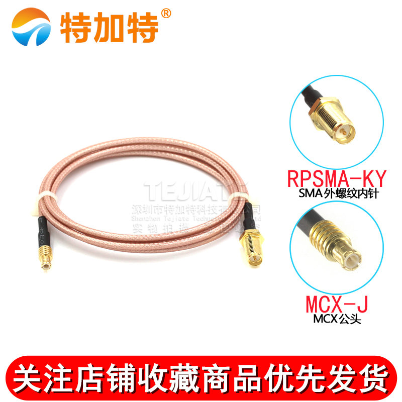 射频连接跳线SMA-K外螺内针转MCX-JK天线延长线SMA/MCX镀银转接线 TEJIATE/特加特