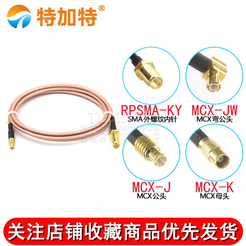 射频连接跳线SMA-K外螺内针转MCX-JK天线延长线SMA/MCX镀银转接线 TEJIATE/特加特