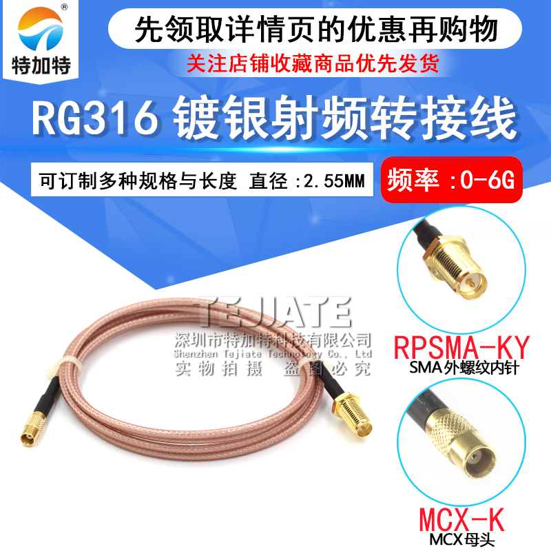 射频连接跳线SMA-K外螺内针转MCX-JK天线延长线SMA/MCX镀银转接线 TEJIATE/特加特