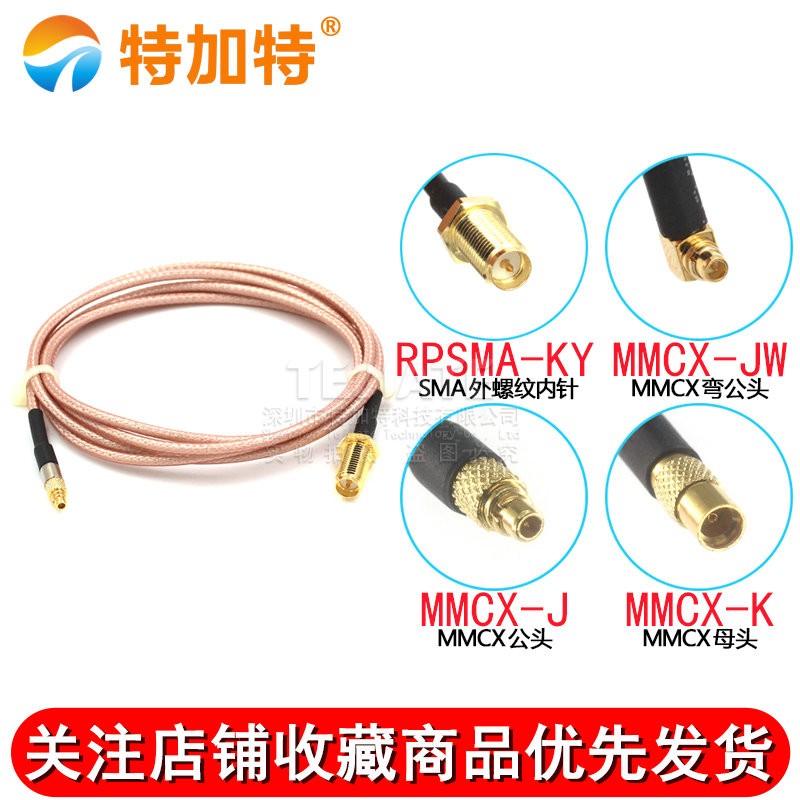 射频连接跳线MMCX公头转SMA母头 外螺内针转MMCX公母转接延长天线 TEJIATE/特加特