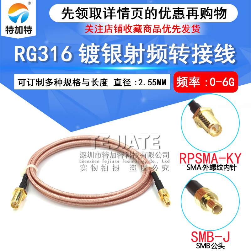 RG316镀银屏蔽同轴线 SMB公母头转SMA外螺内针延长线SMA-J/SMB-JK TEJIATE/特加特