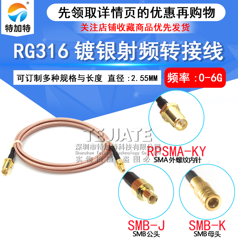 RG316镀银屏蔽同轴线 SMB公母头转SMA外螺内针延长线SMA-J/SMB-JK