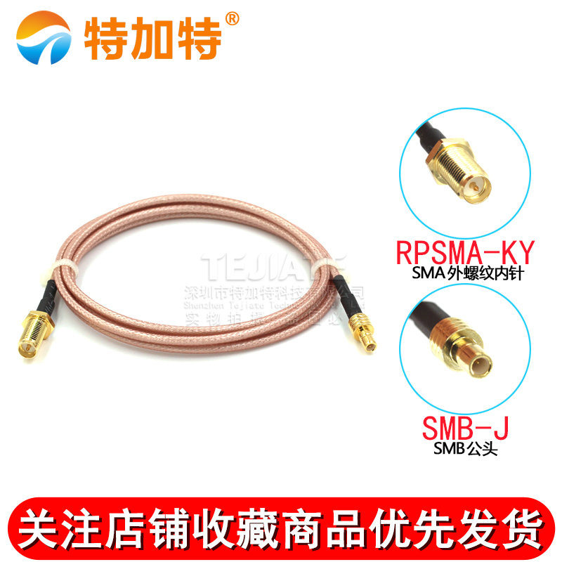 RG316镀银屏蔽同轴线 SMB公母头转SMA外螺内针延长线SMA-J/SMB-JK TEJIATE/特加特