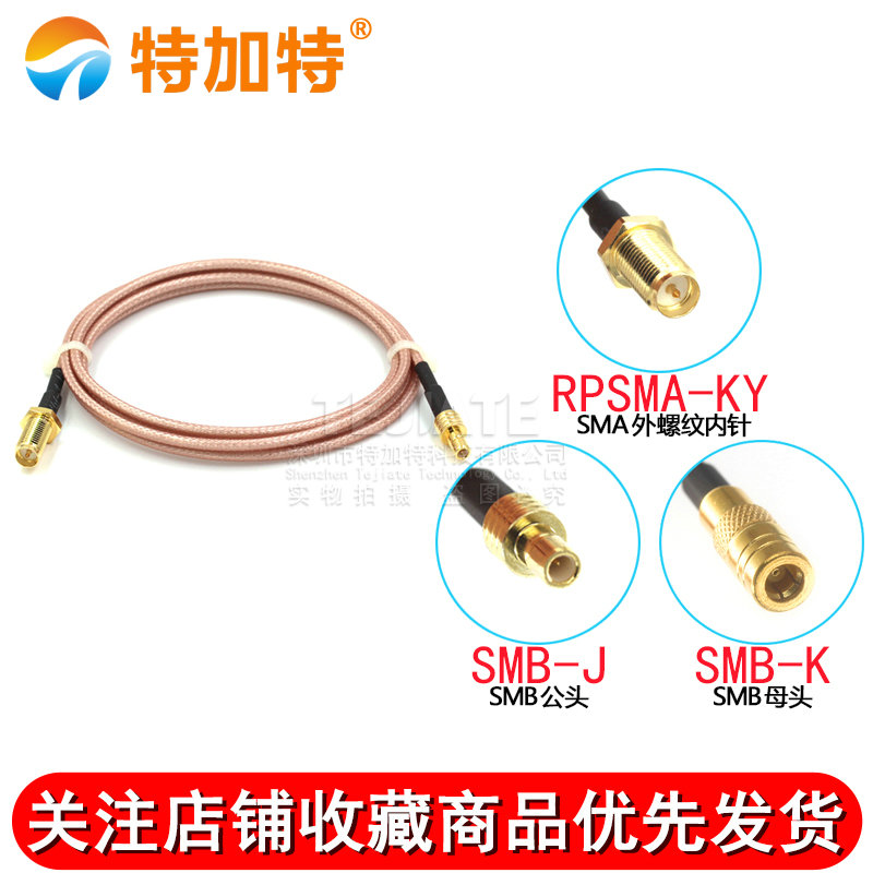 RG316镀银屏蔽同轴线 SMB公母头转SMA外螺内针延长线SMA-J/SMB-JK TEJIATE/特加特
