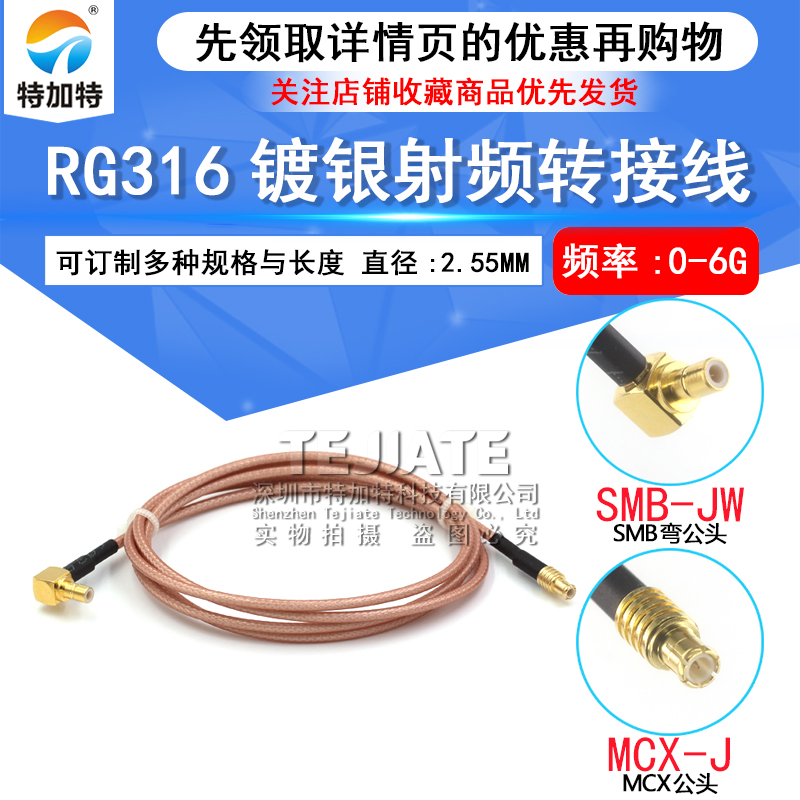 RF射频连接跳线MCX-J/K转SMB-JW 弯公头转直公头/母头 高频镀银线 TEJIATE/特加特