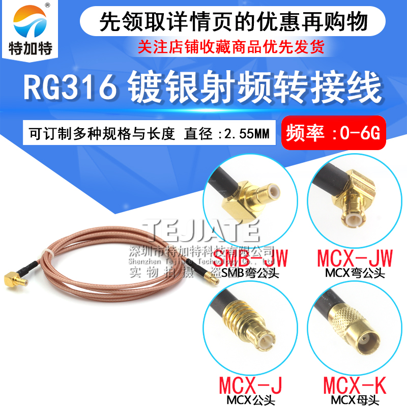 RF射频连接跳线MCX-J/K转SMB-JW 弯公头转直公头/母头 高频镀银线