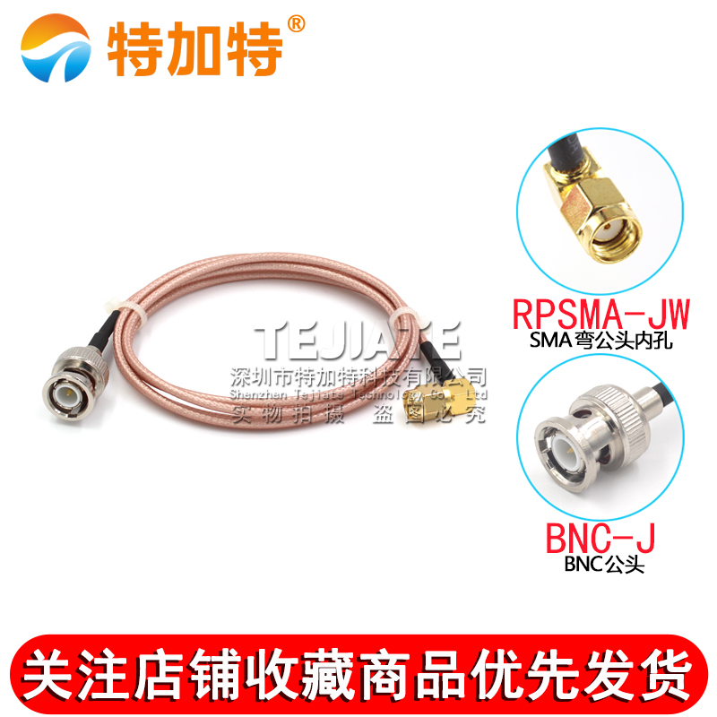 RF射频连接线BNC公头转SMA弯公头内孔 母头同轴线Q9转接线延长线 TEJIATE/特加特