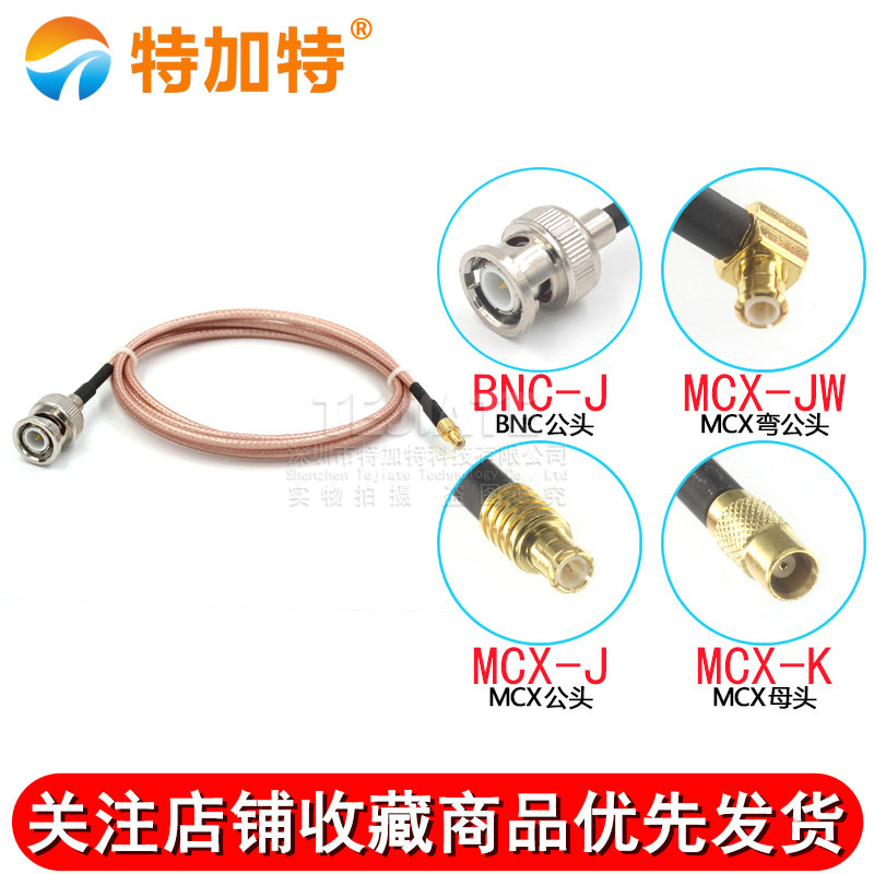 射频连接跳线 Q9公头转MCX公/母头 BNC公头示波器转MCX弯公头馈线 TEJIATE/特加特