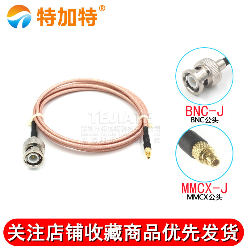 RG316射频转接线 BNC公头转MMCX弯公头 Q9/MMCX-JK 镀银同轴馈线 TEJIATE/特加特