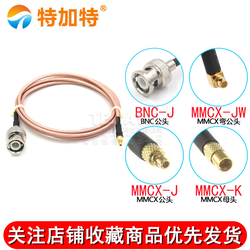 RG316射频转接线 BNC公头转MMCX弯公头 Q9/MMCX-JK 镀银同轴馈线 TEJIATE/特加特