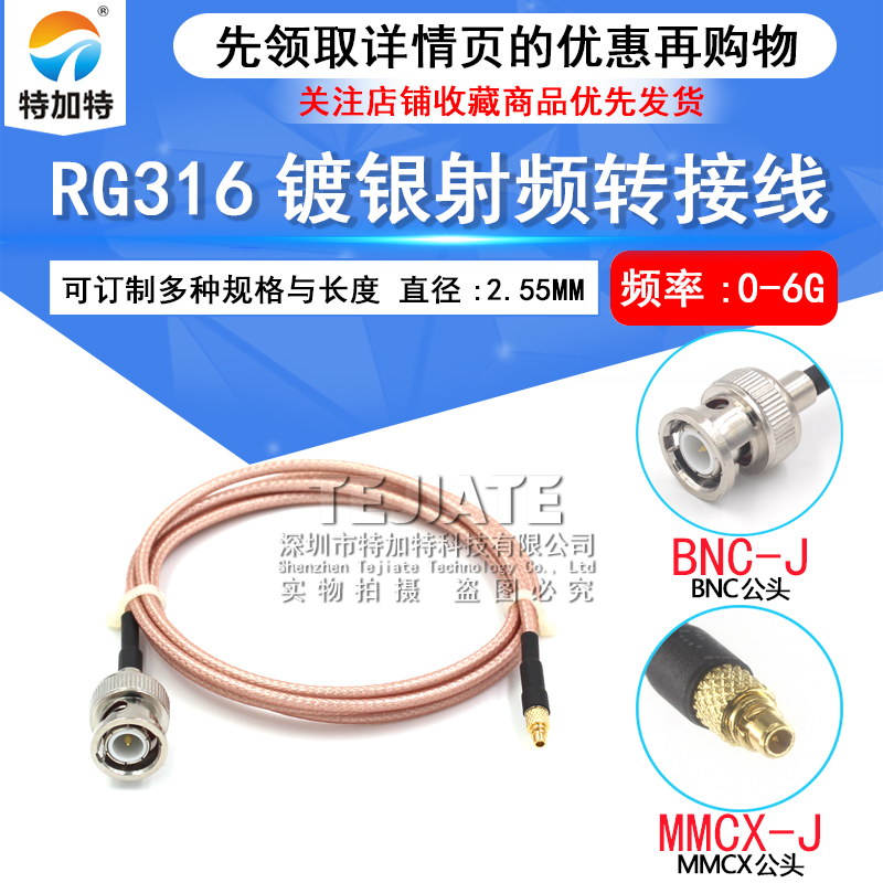 RG316射频转接线 BNC公头转MMCX弯公头 Q9/MMCX-JK 镀银同轴馈线 TEJIATE/特加特
