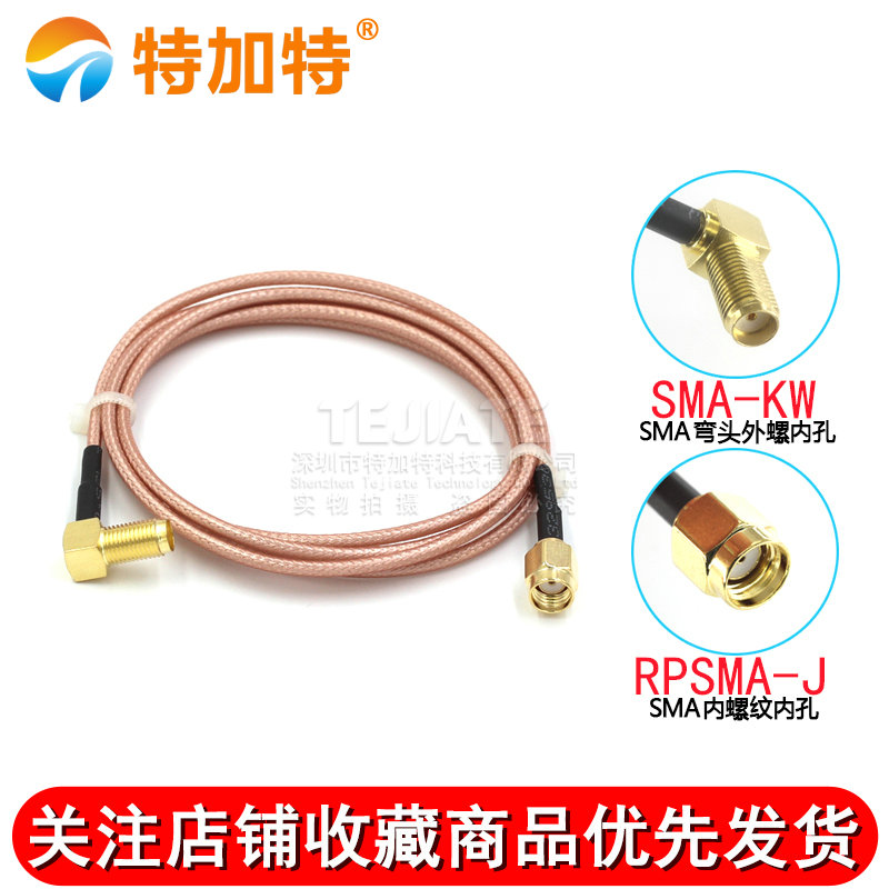 RG316射频同轴连接线 SMA公孔转SMA弯外螺内针孔 RPSMA-JKW转接线 TEJIATE/特加特