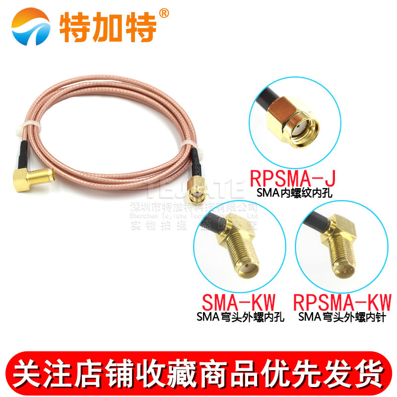 RG316射频同轴连接线 SMA公孔转SMA弯外螺内针孔 RPSMA-JKW转接线 TEJIATE/特加特