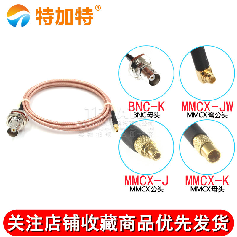 RG316射频同轴连接线 BNC母头转MMCX公母头 MMCX-JKW同轴转接线 TEJIATE/特加特