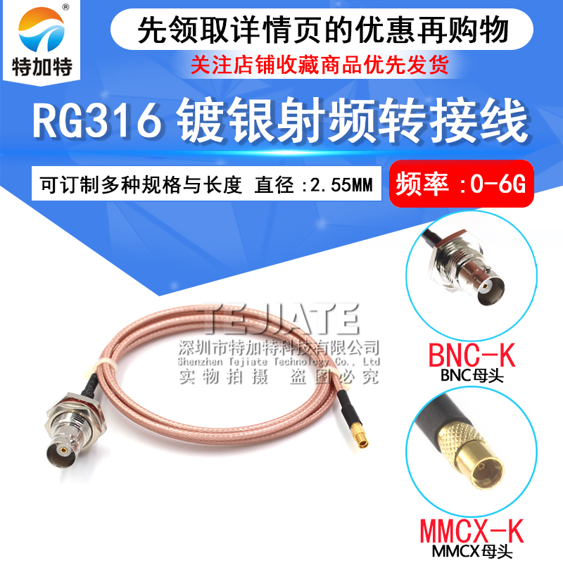 RG316射频同轴连接线 BNC母头转MMCX公母头 MMCX-JKW同轴转接线 TEJIATE/特加特