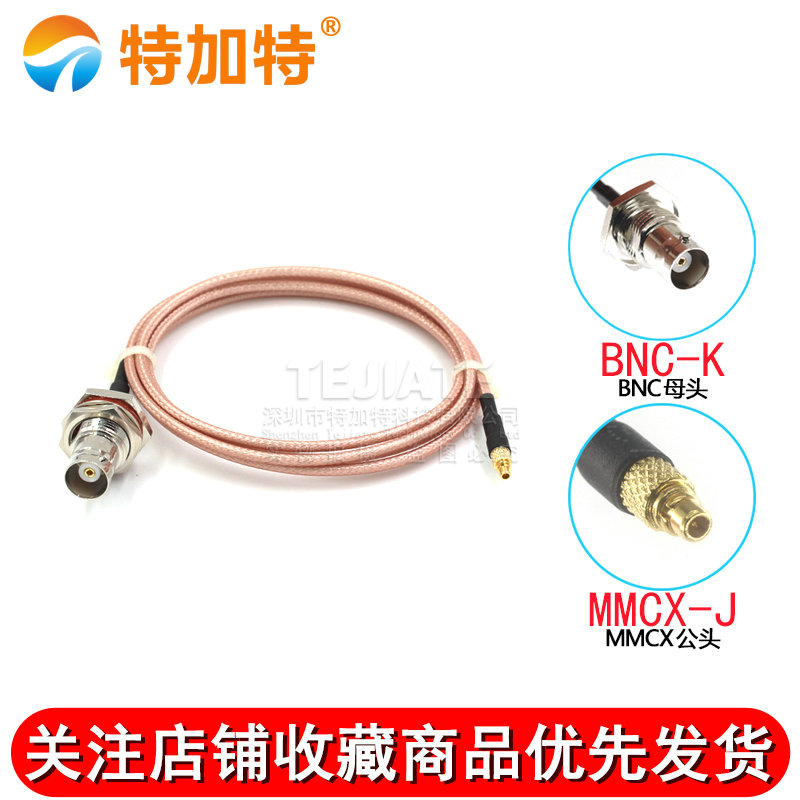 RG316射频同轴连接线 BNC母头转MMCX公母头 MMCX-JKW同轴转接线 TEJIATE/特加特