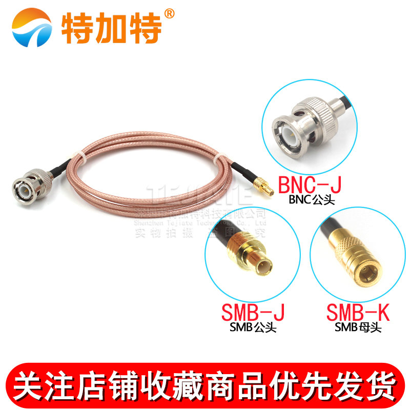 射频连接跳线 BNC公头转SMB母头 BNC/SMB-JJ Q9示波器转换延长线 TEJIATE/特加特