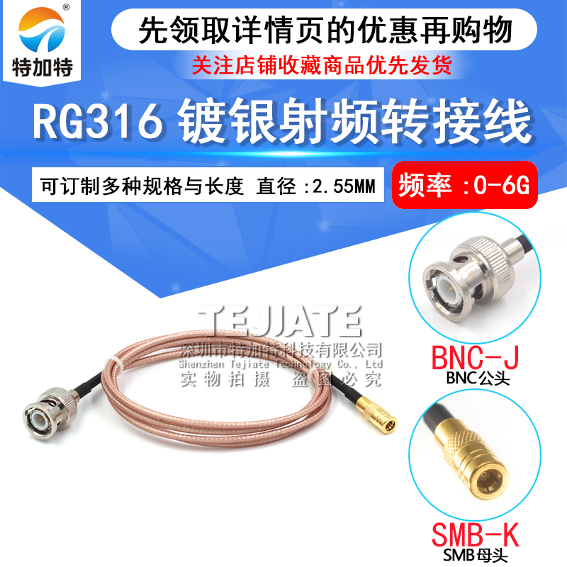 射频连接跳线 BNC公头转SMB母头 BNC/SMB-JJ Q9示波器转换延长线 TEJIATE/特加特