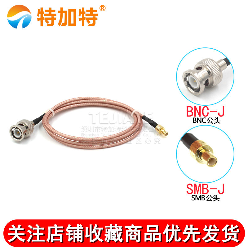 射频连接跳线 BNC公头转SMB母头 BNC/SMB-JJ Q9示波器转换延长线 TEJIATE/特加特