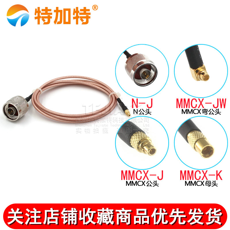 RG316射频连接线L16公转MMCX公母头 N-J/MMCX-JKW同轴延长转换线 TEJIATE/特加特