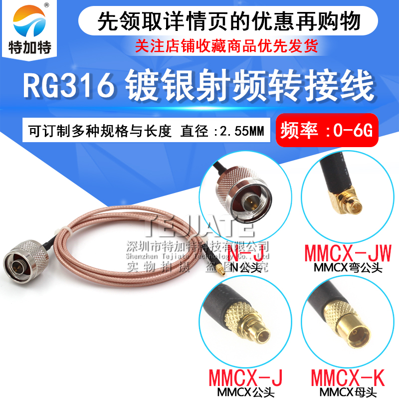 RG316射频连接线L16公转MMCX公母头 N-J/MMCX-JKW同轴延长转换线