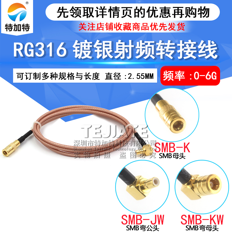 RG316射频屏蔽连接线SMB-KJW SMB弯公头转直母头同轴转换延长馈线