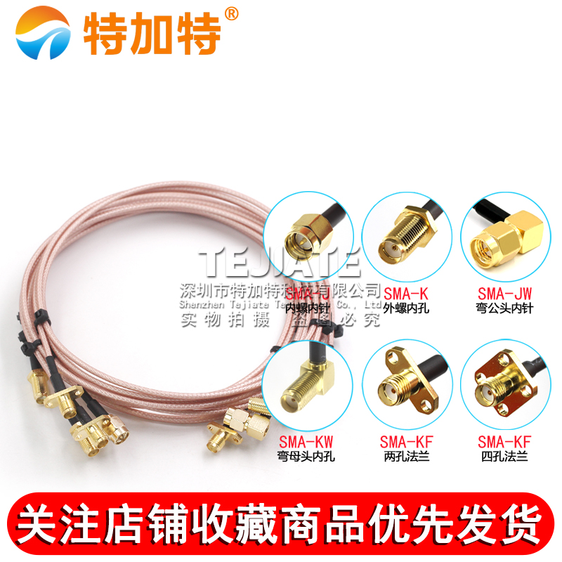 SMA射频延长转接线 RP-SMA-JK-JJ-KK同轴跳线RF连接线  RG316跳线 TEJIATE/特加特