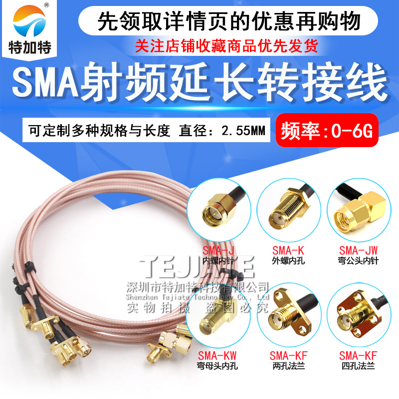 SMA射频延长转接线 RP-SMA-JK-JJ-KK同轴跳线RF连接线  RG316跳线 TEJIATE/特加特