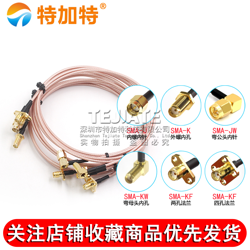 SMA射频延长转接线 RP-SMA-JK-JJ-KK同轴跳线RF连接线  RG316跳线 TEJIATE/特加特