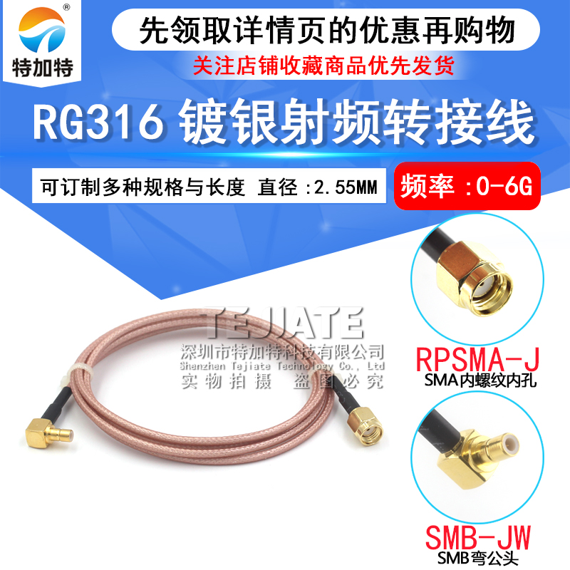 射频连接跳线SMB弯公母头转SMA直公头内孔天线延长 RG316转接线 TEJIATE/特加特