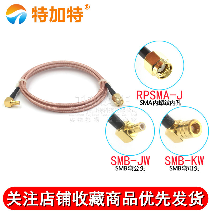 射频连接跳线SMB弯公母头转SMA直公头内孔天线延长 RG316转接线 TEJIATE/特加特