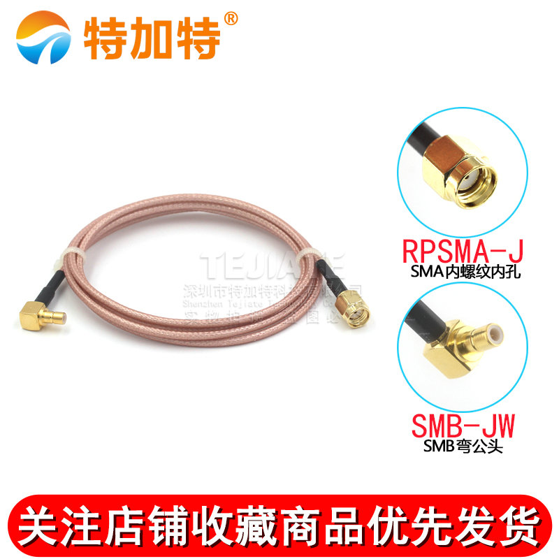 射频连接跳线SMB弯公母头转SMA直公头内孔天线延长 RG316转接线 TEJIATE/特加特