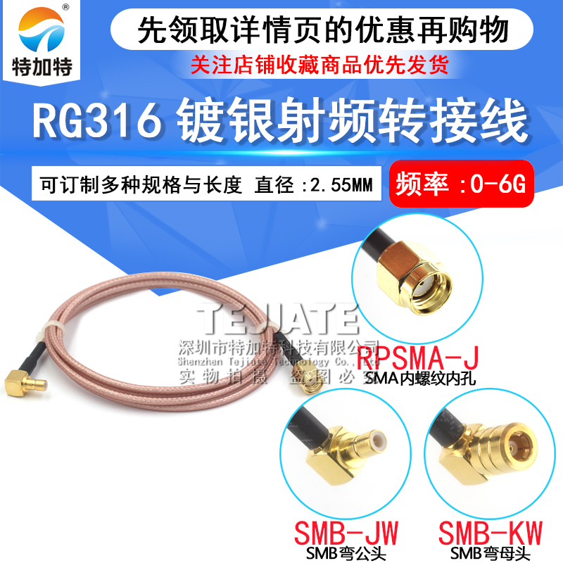 射频连接跳线SMB弯公母头转SMA直公头内孔天线延长 RG316转接线