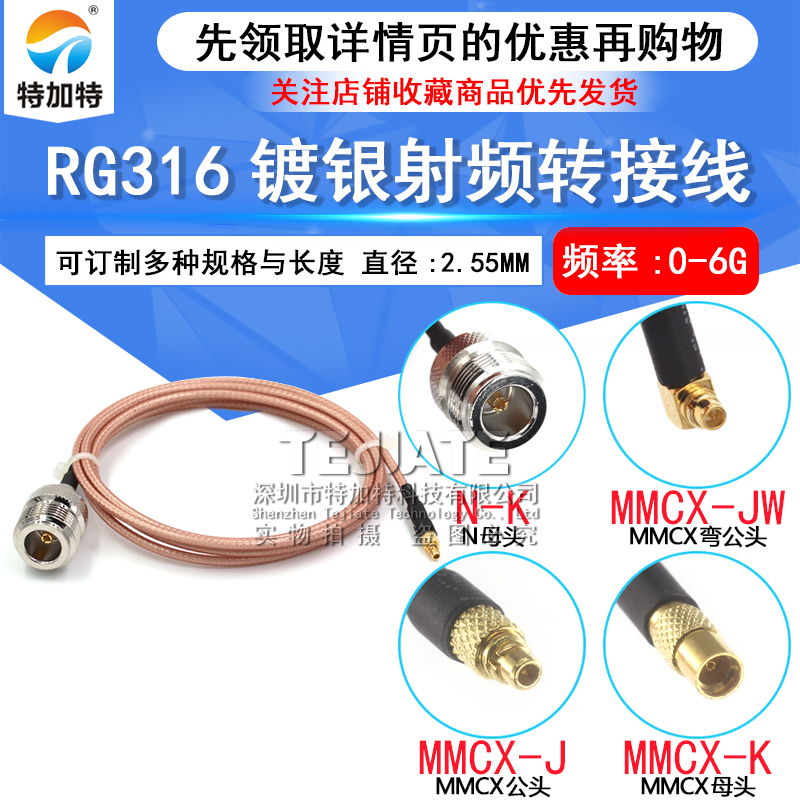 高频镀银转接线 N母头转MMCX公母头 L16/MMCX-JKRG316转MMCX弯公