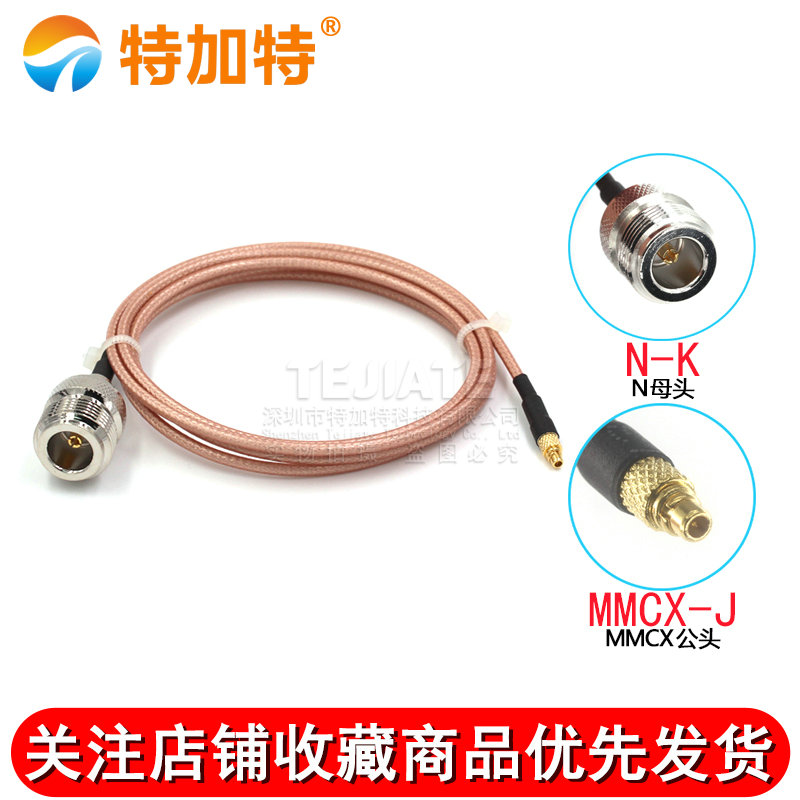高频镀银转接线 N母头转MMCX公母头 L16/MMCX-JKRG316转MMCX弯公 TEJIATE/特加特