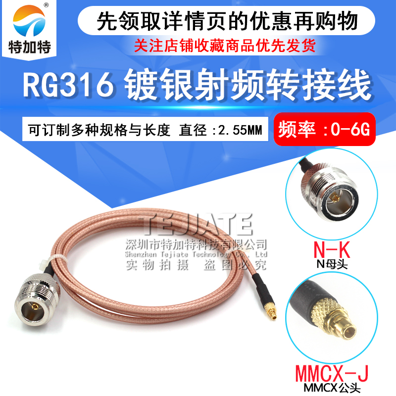 高频镀银转接线 N母头转MMCX公母头 L16/MMCX-JKRG316转MMCX弯公 TEJIATE/特加特