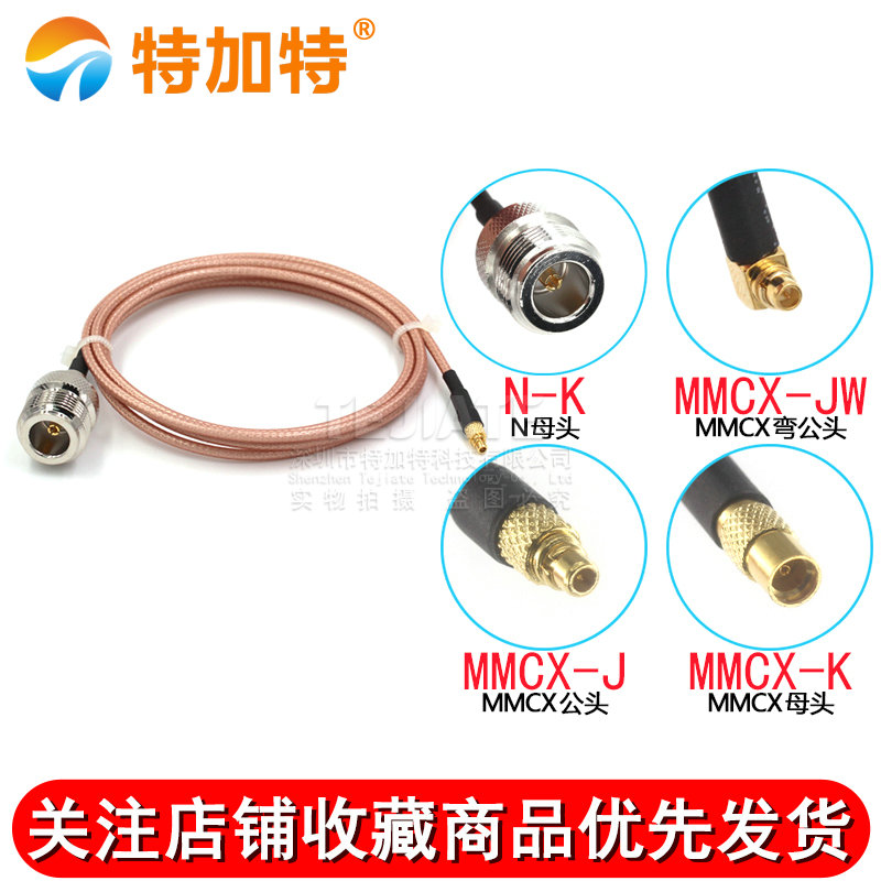 高频镀银转接线 N母头转MMCX公母头 L16/MMCX-JKRG316转MMCX弯公 TEJIATE/特加特