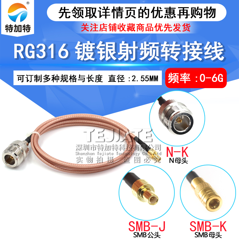 RG316射频全铜低损N母头转SMB公母头连接跳线 L16/SMB-KJ同轴馈线
