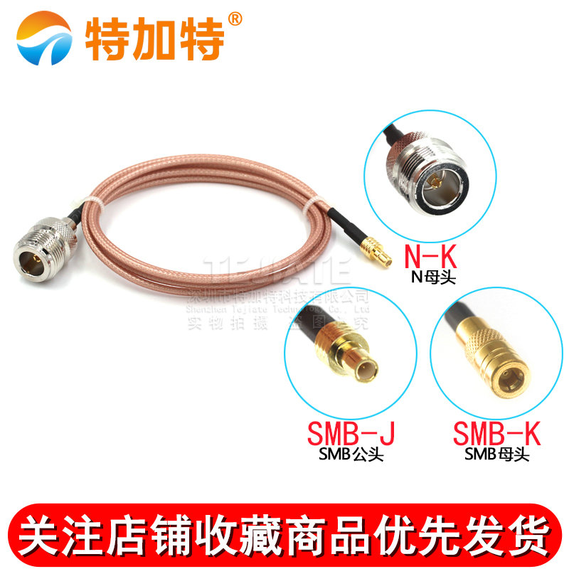 RG316射频全铜低损N母头转SMB公母头连接跳线 L16/SMB-KJ同轴馈线 TEJIATE/特加特