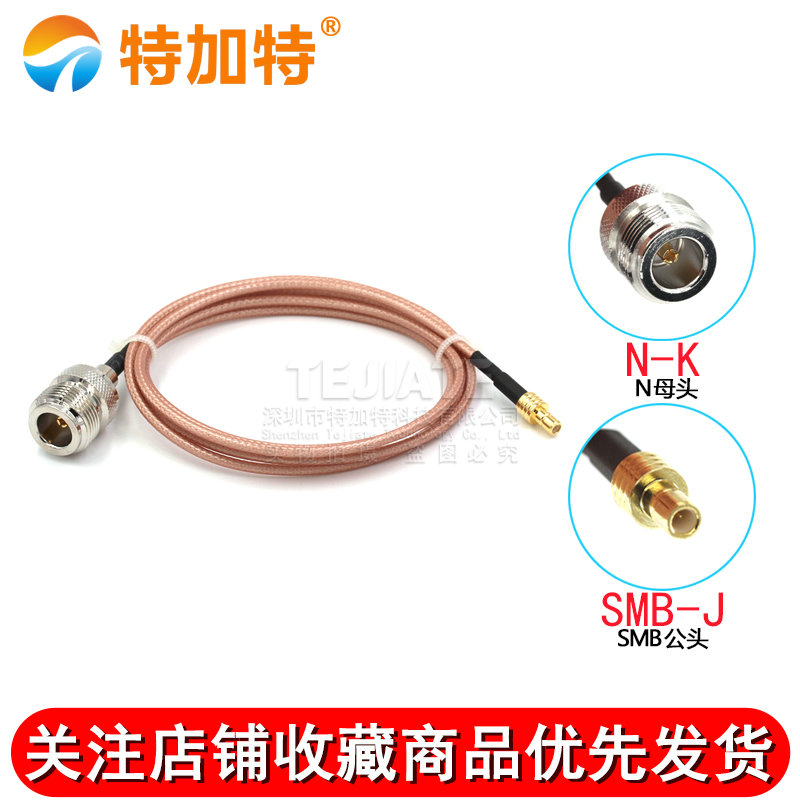 RG316射频全铜低损N母头转SMB公母头连接跳线 L16/SMB-KJ同轴馈线 TEJIATE/特加特
