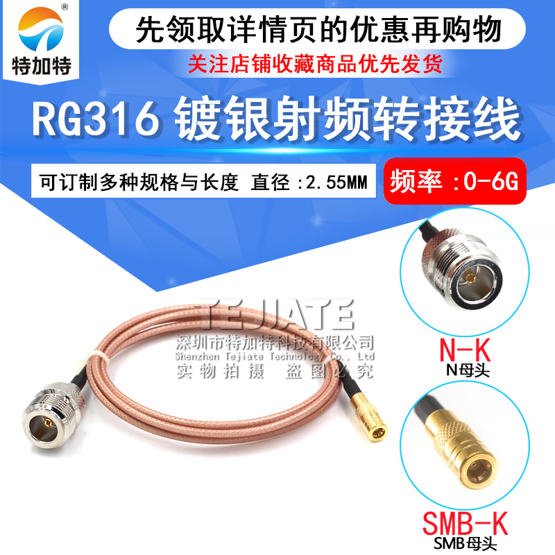 RG316射频全铜低损N母头转SMB公母头连接跳线 L16/SMB-KJ同轴馈线 TEJIATE/特加特