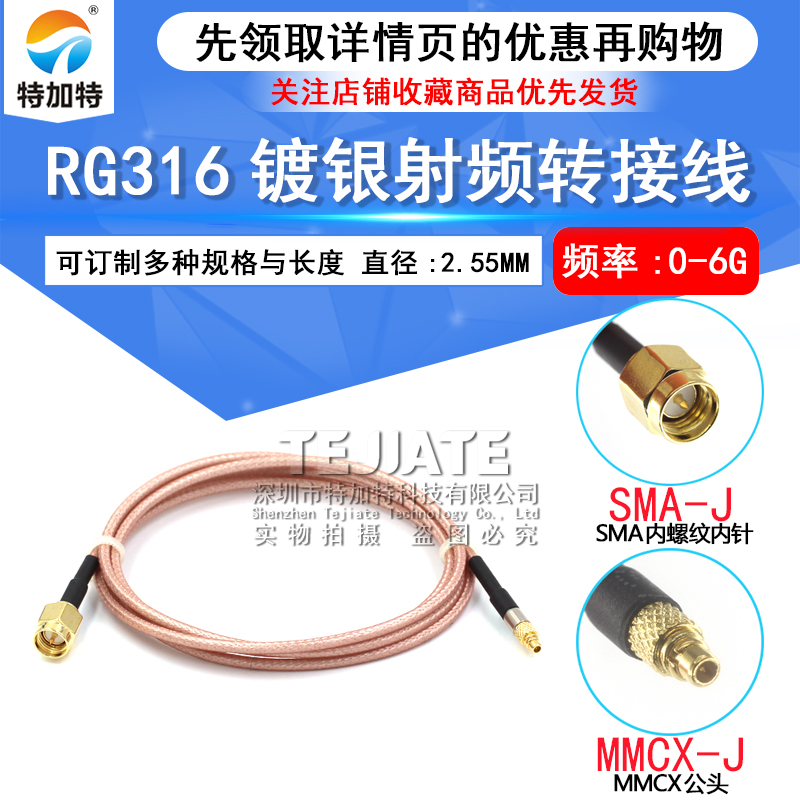 RF同轴线MMCX-J弯公头转SMA-J公头内针 RG316线 sma转mmcx延长线 TEJIATE/特加特