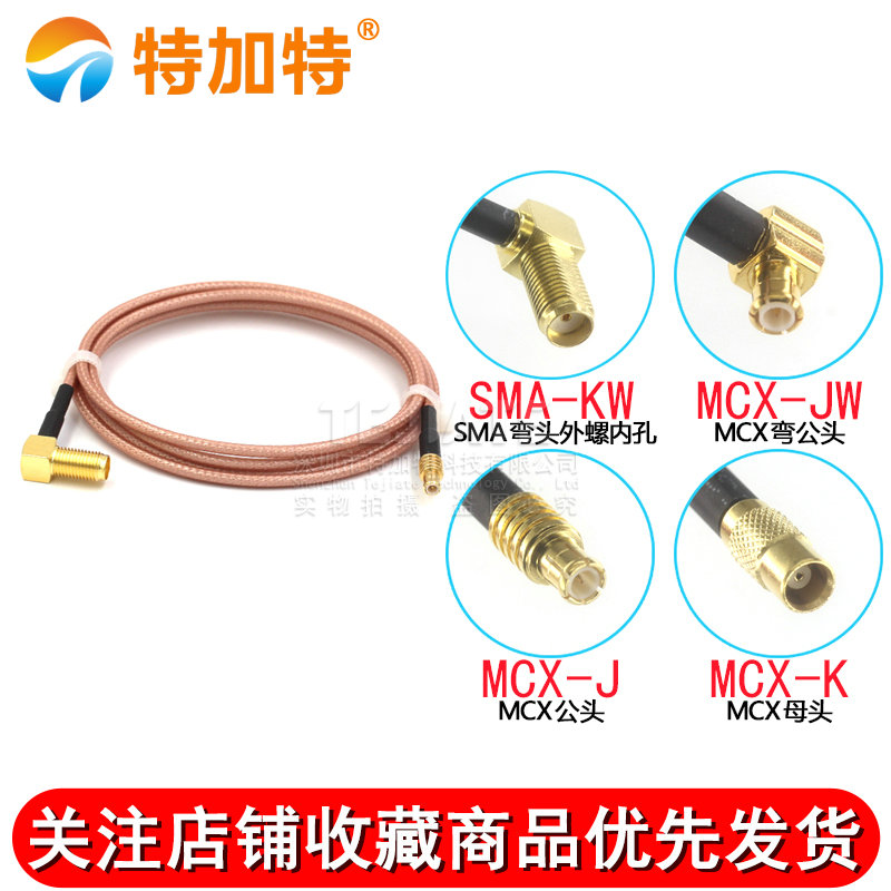 RG316同轴连接线SMA弯母头内孔转MCX弯公 SMB/MCX-JK射频延长馈线 TEJIATE/特加特