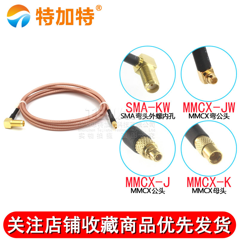 RG316同轴连接线SMA/MMCX-JK SMA弯母头内孔转MMCX弯公射频延长 TEJIATE/特加特