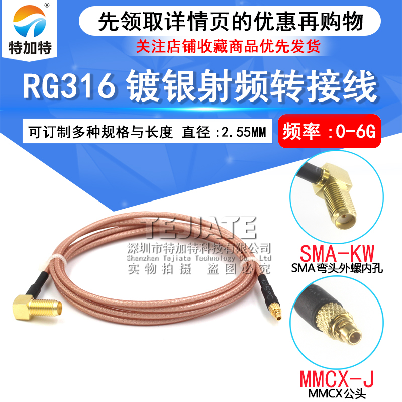 RG316同轴连接线SMA/MMCX-JK SMA弯母头内孔转MMCX弯公射频延长 TEJIATE/特加特