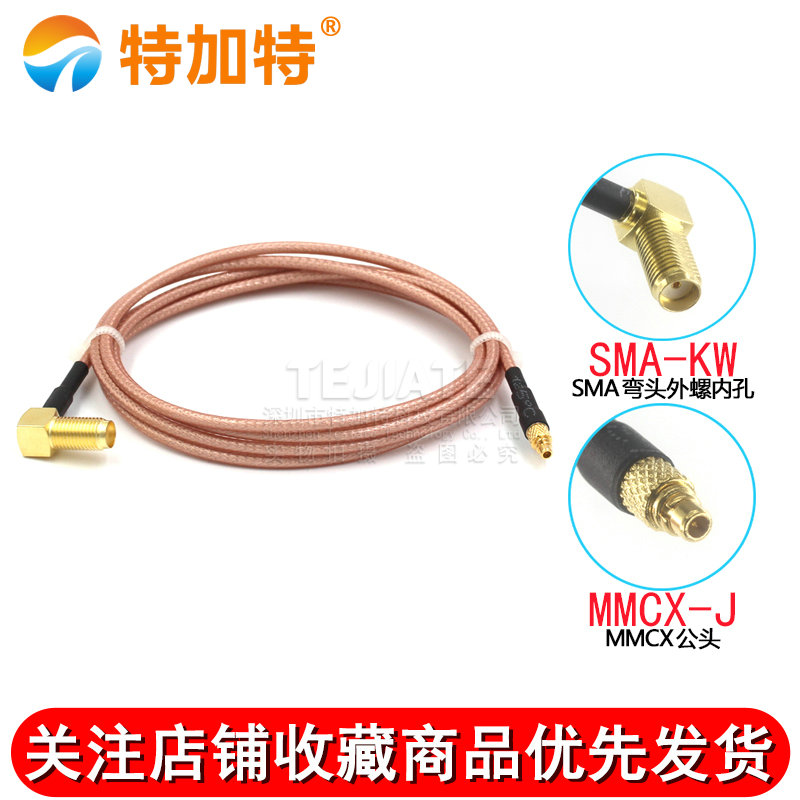RG316同轴连接线SMA/MMCX-JK SMA弯母头内孔转MMCX弯公射频延长 TEJIATE/特加特