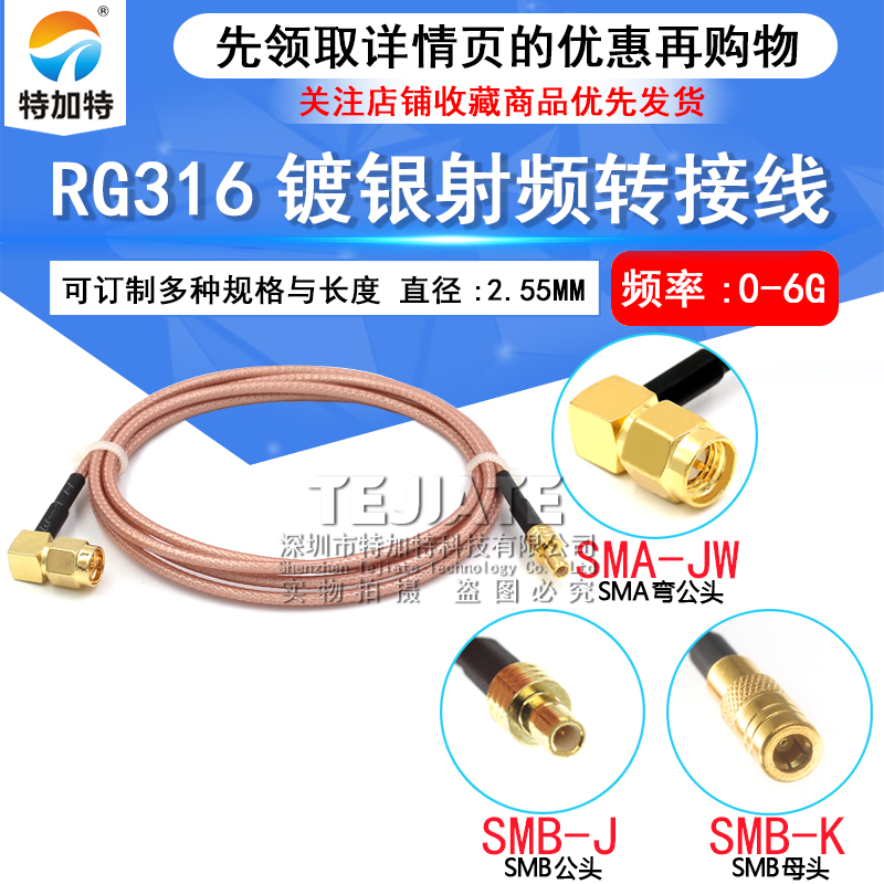射频同轴连接线SMA弯公头内针转SMB公头 SMA-JW/SMB-JK屏蔽转接线