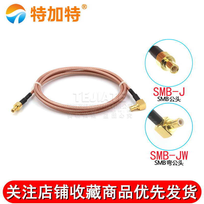 RG316镀银同轴线SMB-J/SMB-WJK延长线 SMB公头转SMB弯公头转接线 TEJIATE/特加特