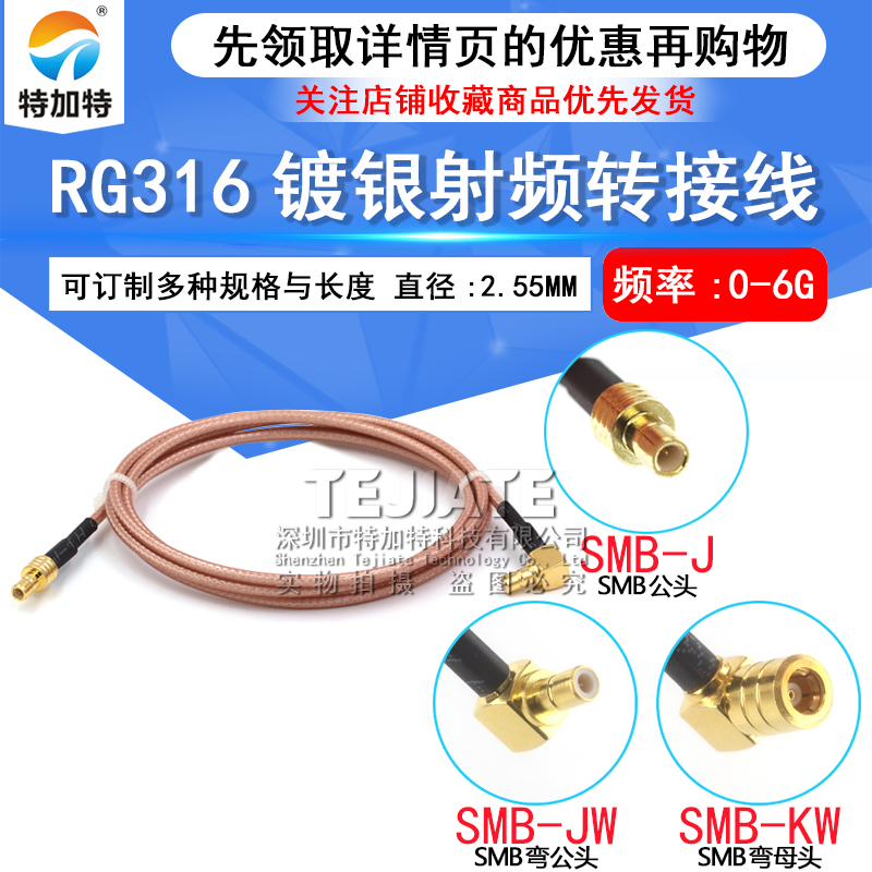 RG316镀银同轴线SMB-J/SMB-WJK延长线 SMB公头转SMB弯公头转接线