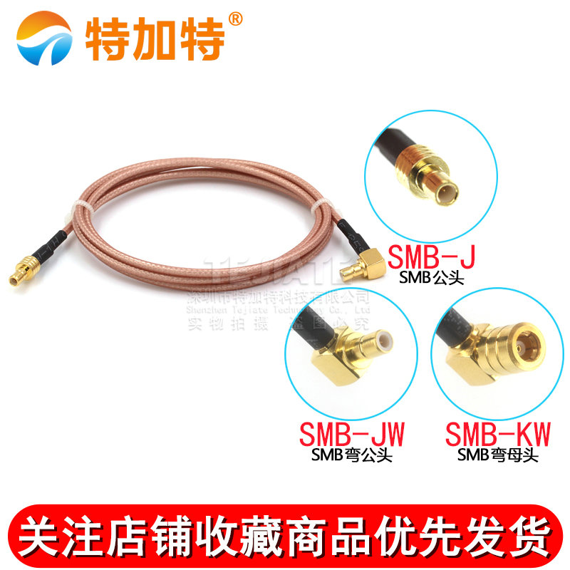 RG316镀银同轴线SMB-J/SMB-WJK延长线 SMB公头转SMB弯公头转接线 TEJIATE/特加特